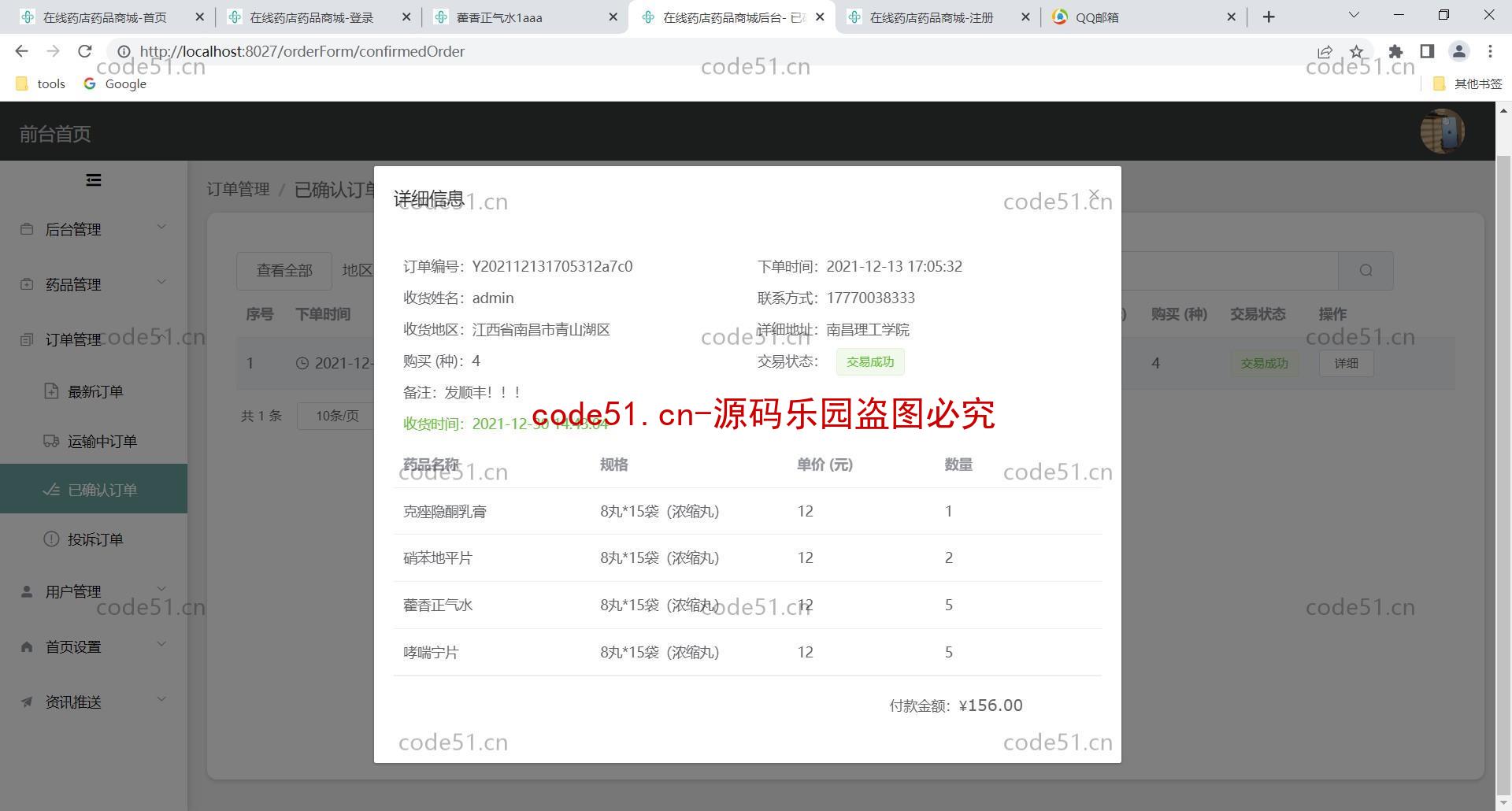 基于SpringBoot+SSM+MySQL+Vue的在线药店药品商城系统